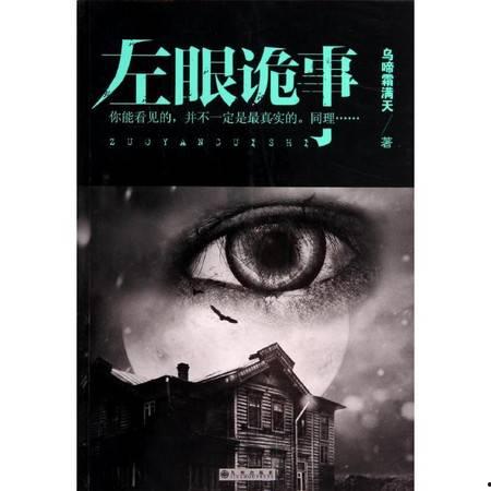 左眼诡事,探寻神秘异象背后的惊悚真相